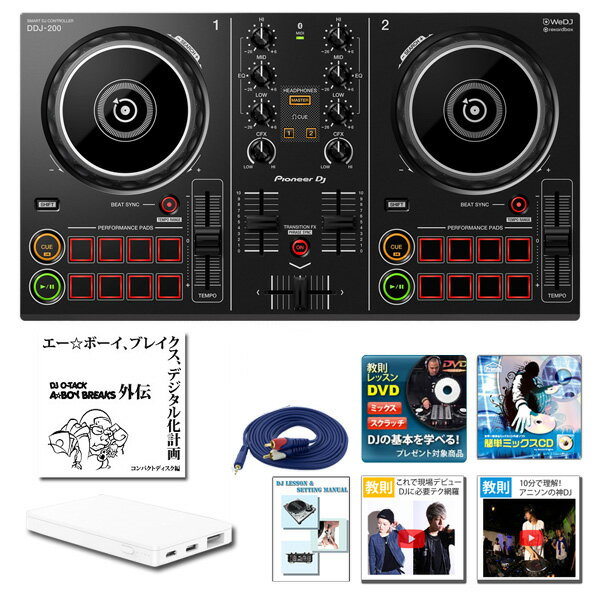 Pioneer(パイオニア) / DDJ-200 激安初心者オススメアニソン音ネタセット 「WeDJ」「djay」「edjing Mix」「rekordbox dj」対応お正月 セール