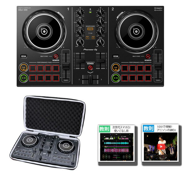 Pioneer(パイオニア) / DDJ-200_caseの事ならフレンズにご相談ください。ミュージックハウス フレンズだけの3大特典付き！ 10分で理解！PCDJ教則動画 【非売品】：1点 ♪詳細♪クリックWeDJ 使い方マニュアル【非売品】：1点 ♪詳細♪クリックPioneer(パイオニア) / DDJ-200_caseセット商品一覧本体のみ（DDJ-200）モバイルバッテリーセット激安スピーカーセットケースセット激安初心者Aセット激安初心者オススメAセット 激安初心者Bセット激安初心者オススメBセット激安初心者Cセット激安初心者オススメアニソン音ネタセットPartyスピーカー激安初心者セットダストカバーセットダストカバー付野外対応スピーカーセットダストカバー付低音ズンズンLEDスピーカーセット初心者全部入り・低音ブースト対応/木製アンプ内蔵スピーカーセット Pioneer(パイオニア) / DDJ-200_caseの特長！スマホで気軽にDJプレイが可能なコントローラー Pioneer(パイオニア) / DDJ-200_caseのココが凄い！野外でも気軽にDJプレー！DJをやってみたい初心者さんでも安心！スマホで気軽にDJプレイ！持ち運びやすい、コンパクトサイズに簡単かつ本格的にDJを楽しめるようにボタンやツマミが配置！さらにWeDJとの組み合わせで初心者の方でも安心の「チュートリアル機能」や「TRANSITION FX機能」などこれまで以上に簡単にDJを楽しめるサポート機能も充実！ Pioneer(パイオニア) / DDJ-200_caseのメーカー説明 DDJ-200は、日常的に使い慣れているスマホとの組み合わせを第一に考え開発したDJコントローラーです。スマホ用DJアプリとストリーミング音楽配信サービスを利用し、気軽にDJを始めることができます。また、世界中のプロフェッショナルDJに支持されているPioneer DJの機材開発ノウハウをもとに、簡単に本格的な演奏を楽しめるようにDJプレイに必要なボタンやツマミをわかりやすく配置しました。また、WeDJ for iPhoneを使用することで、ストリーミング音楽配信サービスのBeatport LINKのほか、初心者向けのサポート機能「チュートリアル機能」や「TRANSITION FX機能」など、これまで以上に簡単にDJを楽しめるようになりました。■主な機能・多彩なアプリに対応スマホ、タブレット、PC/Macなど多くのデバイスに対応しています。スマホ、タブレットではWeDJ for iPhone、djay、edjing Mix、PC/Macではrekordbox djと、ご利用可能なアプリが複数あり、さまざまな機能を試すことができます。・様々なストリーミングに対応Beatport LINKやSpotifyなど、様々なストリーミングサービスに対応しているので、ストリーミングを使ったDJ MIXが可能 Pioneer(パイオニア) / DDJ-200_caseの仕様 ■主な特長▼対応ソフトウェア(非同梱)WeDJ (iPhone)rekordbox (PC/Mac)djay (iPhone/iPad)edjing Mix (iPhone/iPad/Android)▼システム動作環境MacmacOS Mojave 10.14 (Updated to the latest version)macOS High Sierra 10.13 (Updated to the latest version)macOS Sierra 10.12 (Updated to the latest version)WindowsWindows 10/ 8.1/ 7 (latest service pack)▼付属品USBケーブル スプリットケーブル保証書クイックスタートガイド (WeDJ/rekordbox)クイックスタートガイド (djay)クイックスタートガイド (ed 全て新品。ケーブル・消耗品以外メーカー1年保証書付のでご安心してお買いもの頂けます。Pioneer(パイオニア) / DDJ-200_caseの事ならフレンズにご相談ください。 ミュージックハウス フレンズだけの3点大特典付き！ 10分で理解！PCDJ教則動画 【非売品】：1点 ♪詳細♪クリックWeDJ 使い方マニュアル【非売品】：1点 ♪詳細♪クリック Pioneer(パイオニア) / DDJ-200_caseの特長！スマホで気軽にDJプレイが可能なコントローラー Pioneer(パイオニア) / DDJ-200_caseのココが凄い！野外でも気軽にDJプレー！DJをやってみたい初心者さんでも安心！スマホで気軽にDJプレイ！持ち運びやすい、コンパクトサイズに簡単かつ本格的にDJを楽しめるようにボタンやツマミが配置！さらにWeDJとの組み合わせで初心者の方でも安心の「チュートリアル機能」や「TRANSITION FX機能」などこれまで以上に簡単にDJを楽しめるサポート機能も充実！ Pioneer(パイオニア) / DDJ-200_caseのメーカー説明 DDJ-200は、日常的に使い慣れているスマホとの組み合わせを第一に考え開発したDJコントローラーです。スマホ用DJアプリとストリーミング音楽配信サービスを利用し、気軽にDJを始めることができます。また、世界中のプロフェッショナルDJに支持されているPioneer DJの機材開発ノウハウをもとに、簡単に本格的な演奏を楽しめるようにDJプレイに必要なボタンやツマミをわかりやすく配置しました。また、WeDJ for iPhoneを使用することで、ストリーミング音楽配信サービスのBeatport LINKのほか、初心者向けのサポート機能「チュートリアル機能」や「TRANSITION FX機能」など、これまで以上に簡単にDJを楽しめるようになりました。■主な機能・多彩なアプリに対応スマホ、タブレット、PC/Macなど多くのデバイスに対応しています。スマホ、タブレットではWeDJ for iPhone、djay、edjing Mix、PC/Macではrekordbox djと、ご利用可能なアプリが複数あり、さまざまな機能を試すことができます。・様々なストリーミングに対応Beatport LINKやSpotifyなど、様々なストリーミングサービスに対応しているので、ストリーミングを使ったDJ MIXが可能 Pioneer(パイオニア) / DDJ-200_caseの仕様 ■主な特長▼対応ソフトウェア(非同梱)WeDJ (iPhone)rekordbox (PC/Mac)djay (iPhone/iPad)edjing Mix (iPhone/iPad/Android)▼システム動作環境MacmacOS Mojave 10.14 (Updated to the latest version)macOS High Sierra 10.13 (Updated to the latest version)macOS Sierra 10.12 (Updated to the latest version)WindowsWindows 10/ 8.1/ 7 (latest service pack)▼付属品USBケーブル スプリットケーブル保証書クイックスタートガイド (WeDJ/rekordbox)クイックスタートガイド (djay)クイックスタートガイド (ed 全て新品。ケーブル・消耗品以外メーカー1年保証書付のでご安心してお買いもの頂けます。