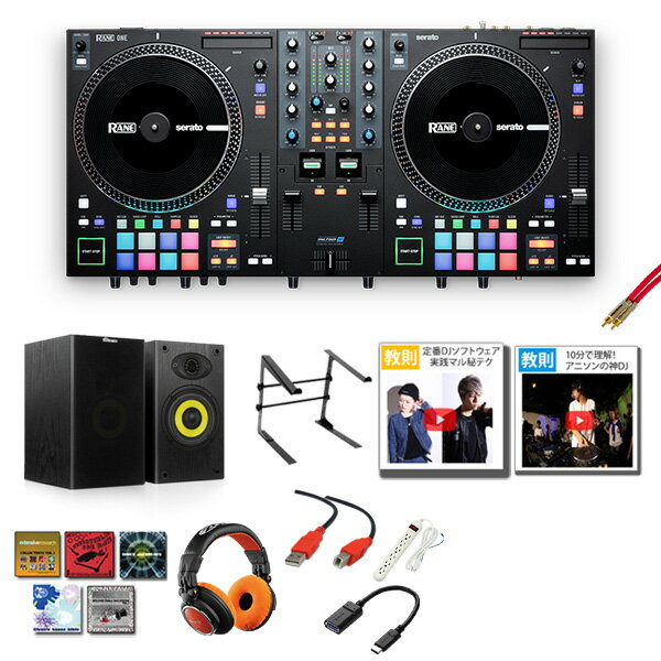 驚きの値段 13大特典付 Rane レーン One スクラッチ音ネタセット 50 Off Www Buloneraposadas Com Ar 驚きの値段 13大特典付 Rane レーン One スクラッチ音ネタセット 50 Off Www Buloneraposadas Com Ar
