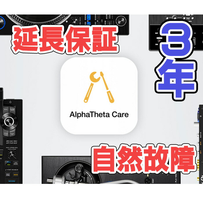 Pioneer DJ(パイオニア) / DJM-V10 (AlphaTheta Care Plus) CAPLUS-DJMV10 - G4411...
