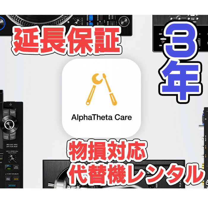 Pioneer DJ(パイオニア) / DJM-V10-LF DJミキサーAlphaTheta Care Pro(自然故障＋...