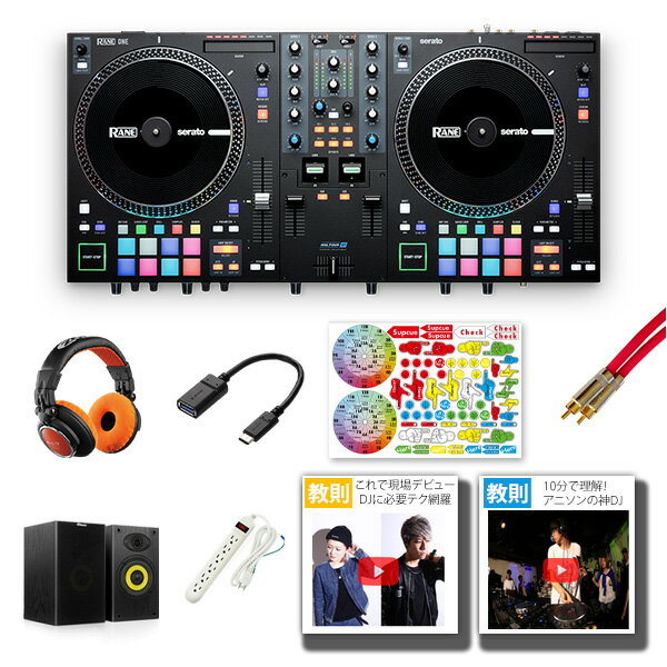 9大特典付 【スピーカーセット】RANE レーン / ONE モーター駆動PCDJコントローラー 【Serato DJ Pro付属 DVS有償対応】 【スピーカー欠品中：後日発送となります 納期未定 】新生活応援