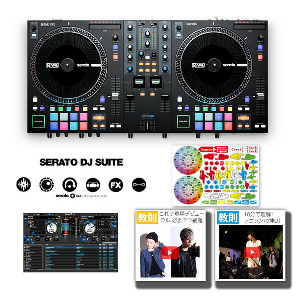 3大特典付 【Serato DJ Suiteセット】RANE(レーン) / ONE モーター駆動PCDJコントローラー 【Serato DJ Pro付属、DVS…