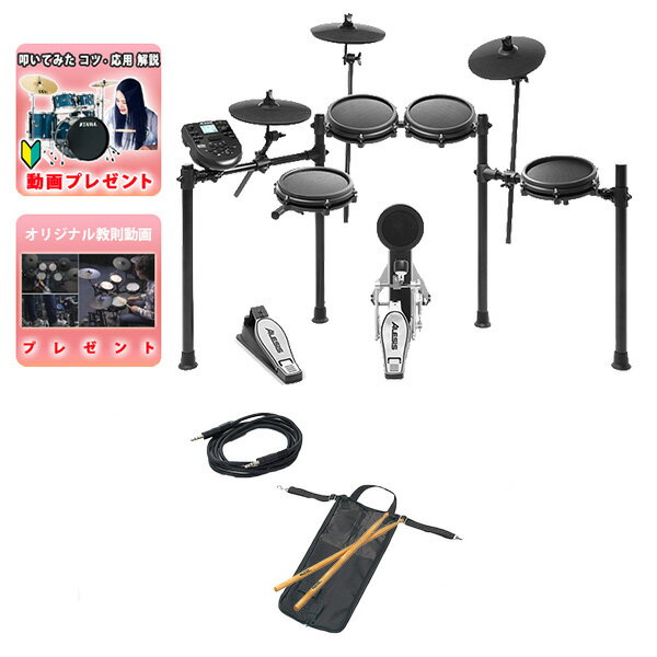 5大特典付 【シンプルセット】ALESIS(アレシス) / NITRO MESH KIT 8ピース・メッシュヘッド電子ドラム エレドラ 【教則付き 自宅練習】クリスマス セール