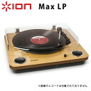 大特典付 【限定価格】Ion(アイオン) / Max LP - オールインワン・ターンテーブル【ダストカバー付属】新生活応援
