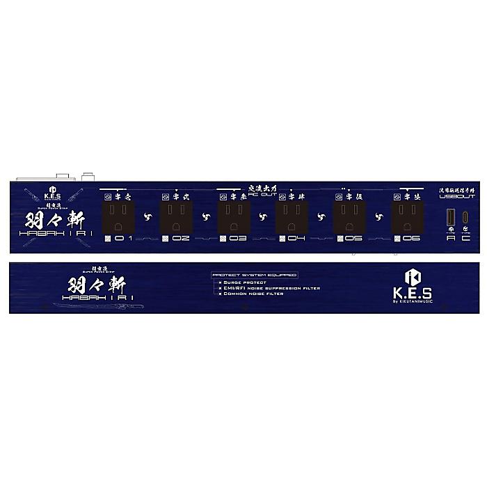 K.E.S / 羽々斬-ハバキリ- / 電源タップ [2025年内入荷予定]ホワイトデー セール