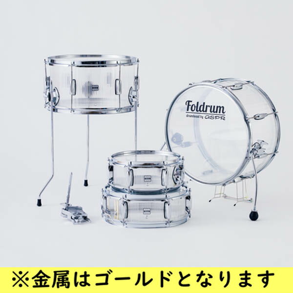 Foldrum(フォルドラム) / 小口径セット / (金属パーツ：ゴールド) / 折り畳み コンパクト / ドラムセットお中元 セール