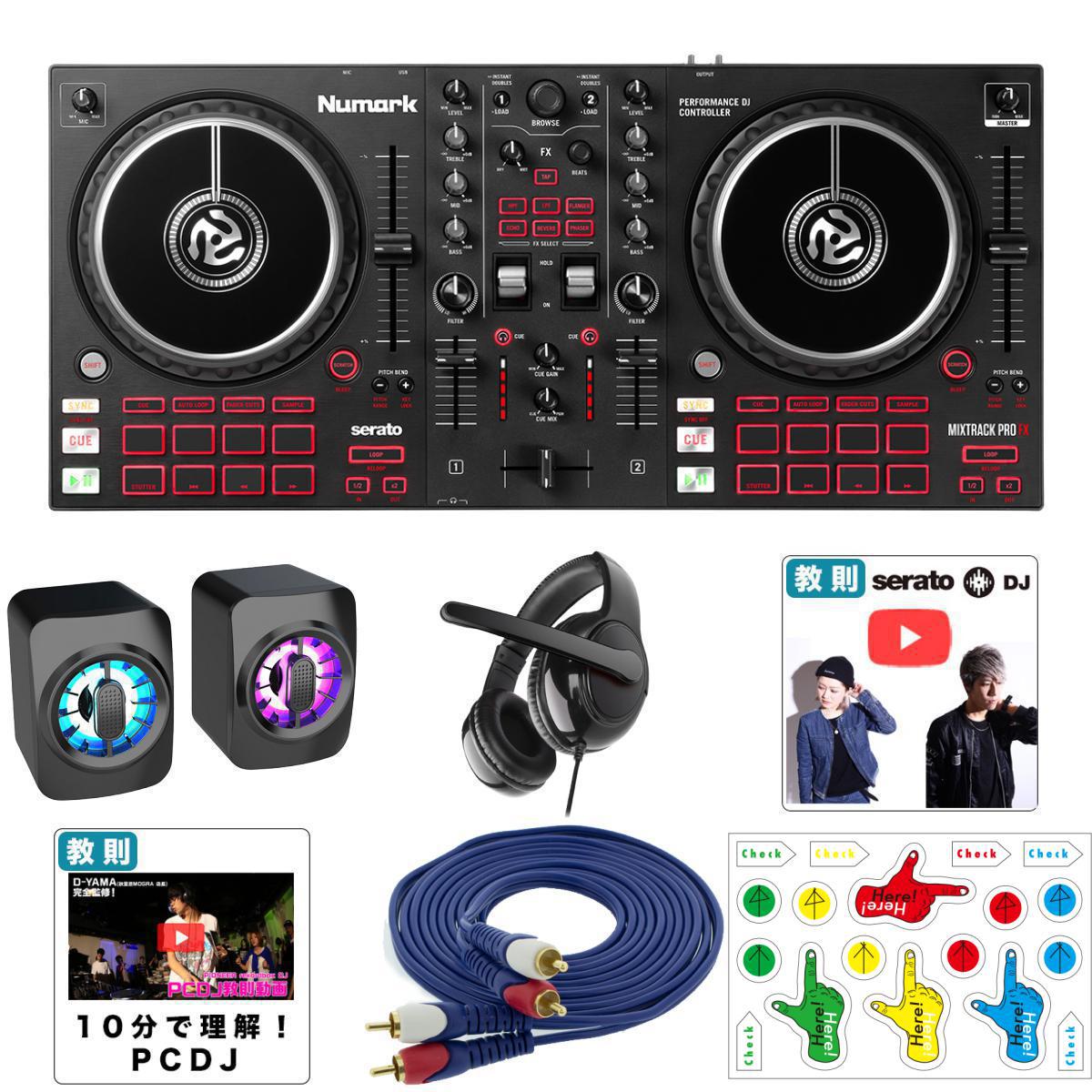 5大特典付 【Partyスピーカーセット】Numark(ヌマーク) / MixTrack Pro FX 【Serato DJ Lite 付属】 PCDJコントロー…