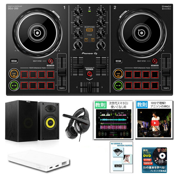 Pioneer(パイオニア) / DDJ-200 激安初心者Bセット 「WeDJ」「djay」「edjing Mix」「rekordbox dj」対応新生活応援