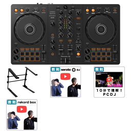 4大特典付 【2年は遊べる!!スタンドセット】Pioneer DJ(パイオニア) / DDJ-FLX4 PC 本体同額セット 【rekordbox dj 無償】新生活応援