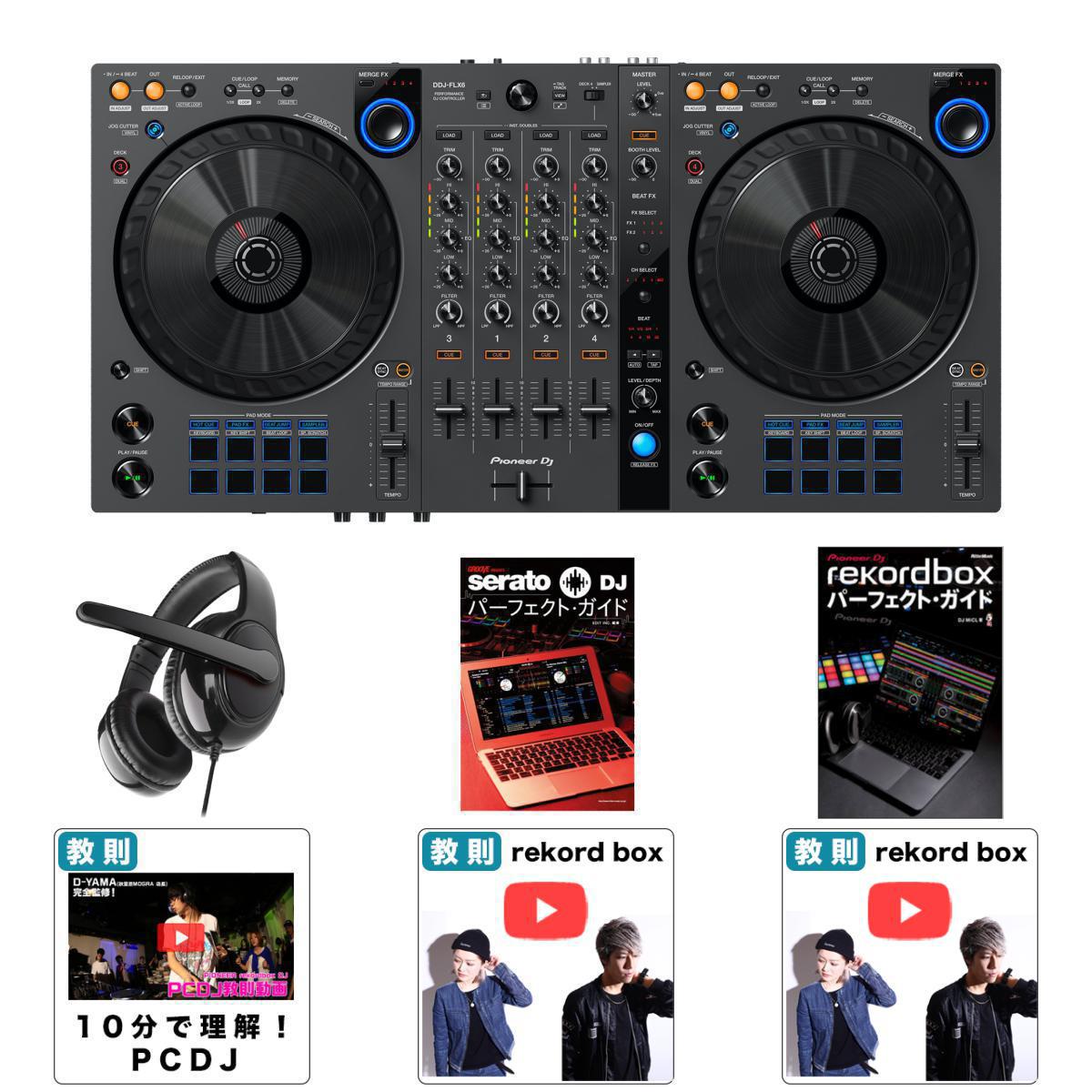 5大特典付 Pioneer DJ(パイオニア) / DDJ-FLX6-GT ヘッドホン、rekordbox・SeratoDJ パーフェクトガイドセット 【rekordbox・Serato DJ Pro対応】母の日 セール