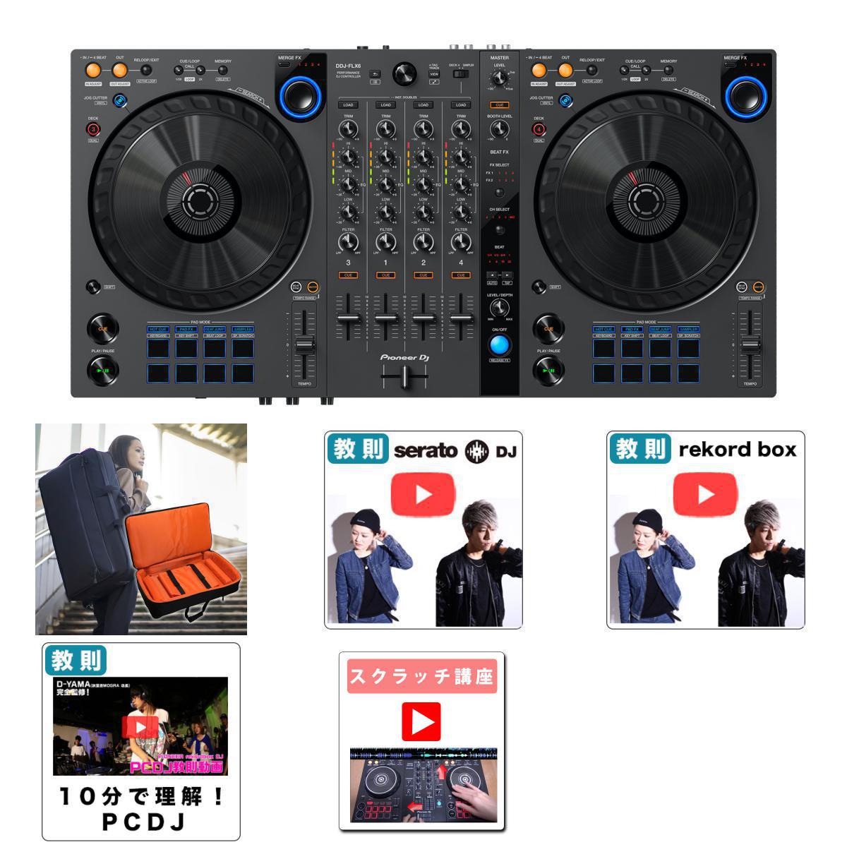 5ŵ Pioneer DJ(ѥ˥) / DDJ-FLX6-GT +6000ߥå rekordboxSerato DJ Proб 