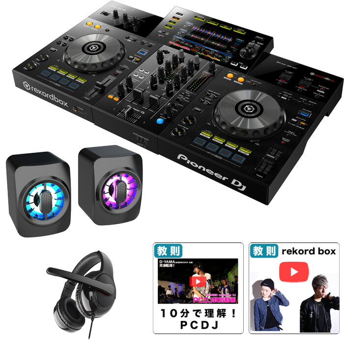 5大特典付 【初心者全部入りスピーカー・ヘッドホンセット】Pioneer DJ(パイオニア) / XDJ-RR オールインワンDJコン…