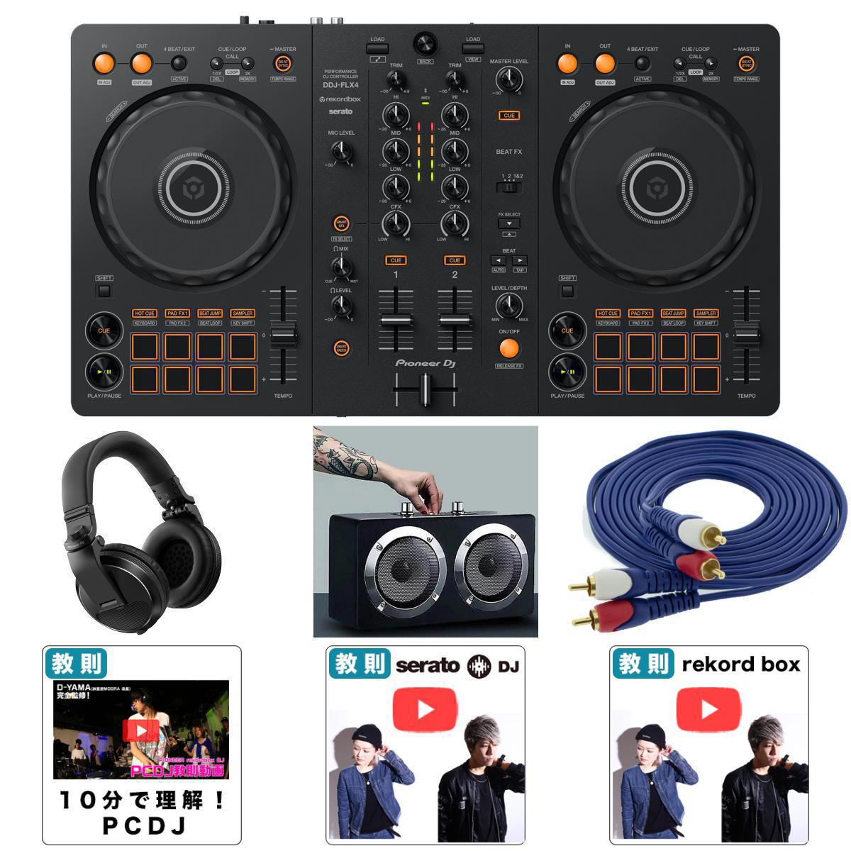 6ŵ 2ǯͷ٤롪Pioneer DJ(ѥ˥) / DDJ-FLX4  HDJ-X5-K ܳʥإåɥۥ󡦶ðۤ㲻бϥѥԡå REKORDBOX DJ ̵ 