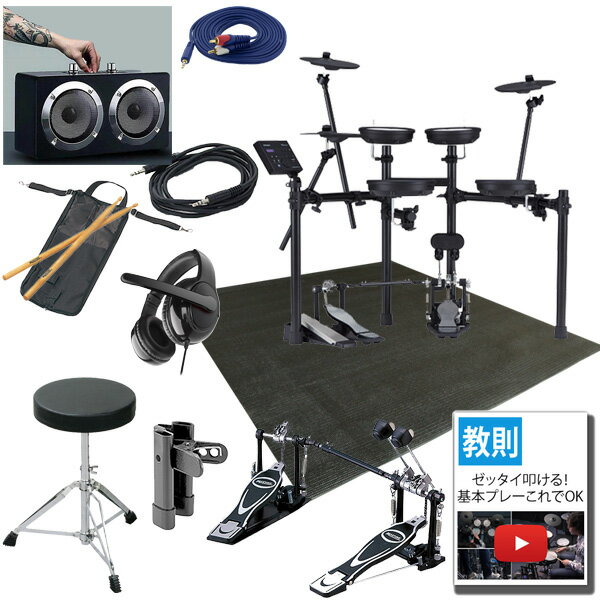 12大特典付 【スピーカーセット(ツインペダル)・驚異の低音・野外対応スピーカー】 Roland(ローランド) / TD-07DMK 電子ドラム Vドラム エレ...
