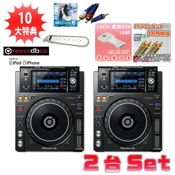 XDJ-1000MK2 2台 激安ハイアマセット母の日 セール