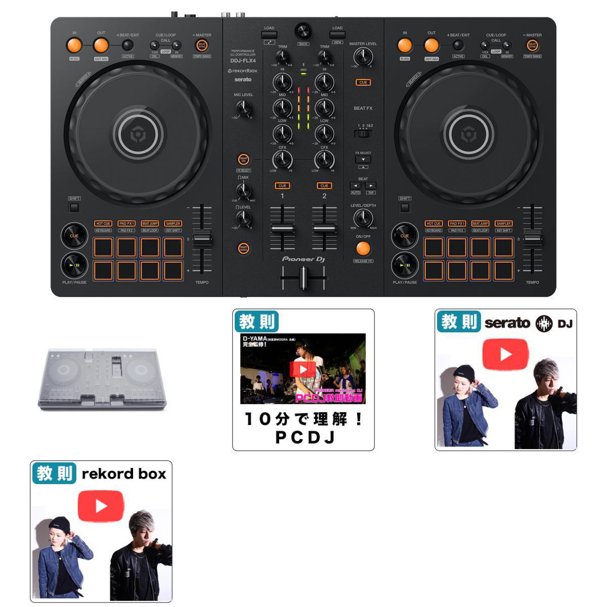 4大特典付 Pioneer DJ(パイオニア) / DDJ-FLX4 デッキセーバーセット 【rekordbox dj 無償】母の日 セール