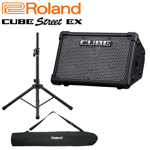 【専用スピーカースタンドセット】Roland(ローランド) / CUBE STREET EX (CUBE-STEX) - 電池駆動対応 ギター/パフォーマンス用アンプ -