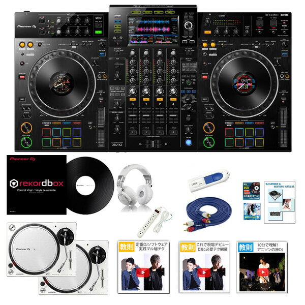 15大特典付 Pioneer DJ(パイオニア) / XDJ-XZ / PLX-500-W rekordbox dvsセット 【USB-C変換ケーブルプレゼント】母の日 セール