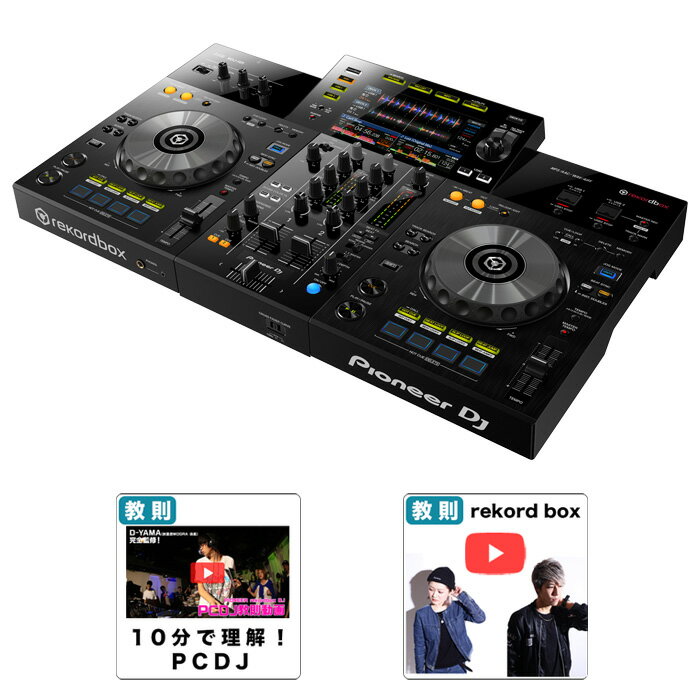 3大特典付 Pioneer DJ(パイオニア) / XDJ-RR / USBメモリー対応 オールインワンDJコントローラー 【rekordbox DJ ラ…