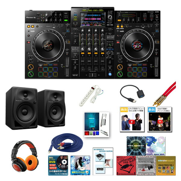 16大特典付 Pioneer DJ(パイオニア) / XDJ-XZ / DM-50D Pioneer DJスピーカー激安セット 【USB-C変換ケーブルプレゼント】新生活応援