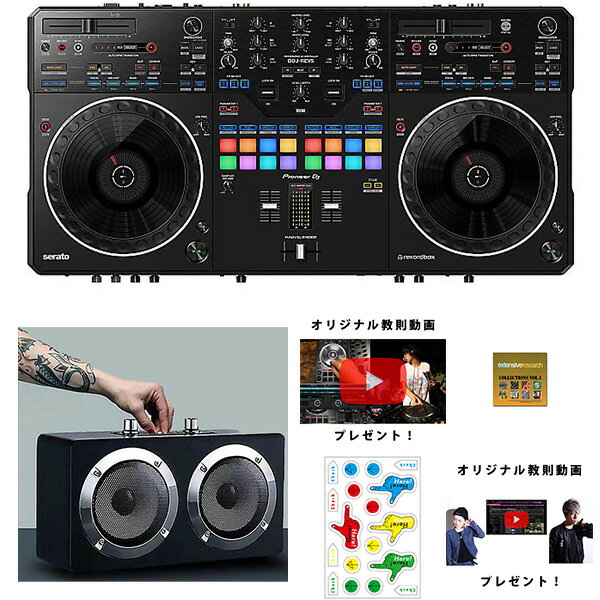 6大特典付 Pioneer DJ(パイオニア) / DDJ-REV5 DJデビューセット+野外対応スピーカー【rekordbox dj 無償】母の日 セール