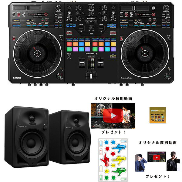 6大特典付 Pioneer DJ(パイオニア) / DDJ-REV5 初心者応援プレミア・安心パック(DM-40D)【rekordbox dj 無償】母の日 セール