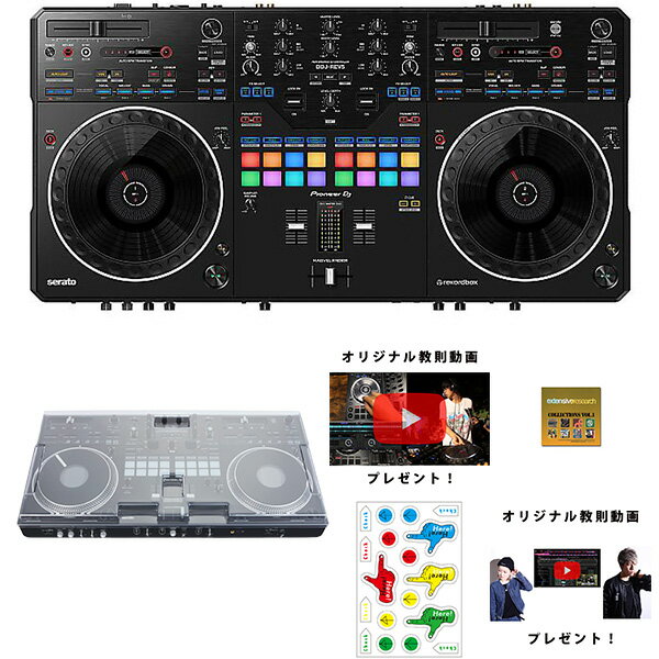 6大特典付 【デッキセーバー発売日未定】Pioneer DJ(パイオニア) / DDJ-REV5 デッキセーバーセット【rekordbox dj 無償】母の日 セール