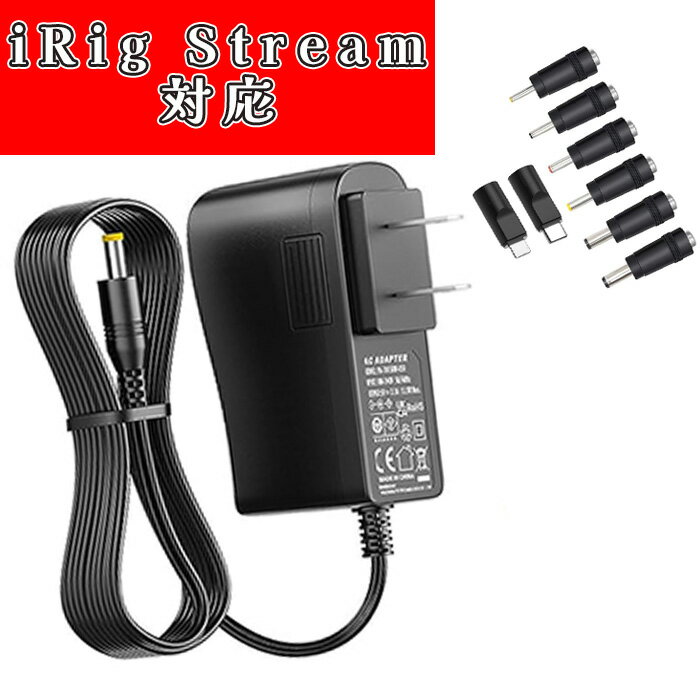 iRig Stream対応 ACアダプター　15W 5V 3A【IK Multimedia iRig PSU互換品　iRig Stream、iRig Pro I/O、iRig Keys I/O対応】