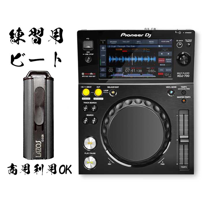 1大特典付 Pioneer DJ(パイオニア) / XDJ-700 USB対応マルチDJプレーヤーハロウィーンセール/ハロウィングッズ