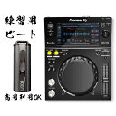 Pioneer DJ(パイオニア) / XDJ-700の事ならフレンズにご相談ください。ミュージックハウス フレンズだけの1大特典付き！ 【練習用ビート・音ネタ付・著作権フリー（商用利用OK）】 USB 3.0 フラッシュメモリ 64GB：1点 ♪詳細♪クリックPioneer DJ(パイオニア) / XDJ-700セット商品一覧本体のみ激安定番2台セット DJM-450 激安定番オススメBセットDJM-250mk2 激安定番オススメBセットRMX-22i 激安定番オススメBセットRMX-33i 激安定番オススメBセットXDJ-700 2台 オススメスタンドBセットXDJ-700 デッキセーバーセットXDJ-700 / DJM-250mk2 セットXDJ-700 / DJM-750MK2 セットXDJ-700 / RMX-33i セットXDJ-700 / DJM-450セットXDJ-700 / DJM-S5セット Pioneer DJ(パイオニア) / XDJ-700の特長！豊富な機能を継承したコンパクトマルチプレーヤー※CDドライブ非搭載 Pioneer DJ(パイオニア) / XDJ-700のココが凄い！〜コンパクトな筐体にスピーディーな選曲が可能な大型タッチディスプレイと豊富な機能を搭載した DJ用マルチプレーヤー XDJ-700＜BR＞XDJ-700 は、多くのクラブに常設されているプロDJ/クラブ向けマルチプレーヤー CDJ-2000NXS の基本的なレイアウトを継承しており、大型のタッチディスプレイを活用して上位機種と同等の豊富な機能を使った多彩なパフォーマンスを行えます。＜BR＞楽曲管理アプリケーション rekordbox を使って楽曲を解析、管理すれば、スピーディーな選曲や楽曲の波形表示が可能になるほか、楽曲同士のビートを自動で合わせる BEAT SYNC、任意の位置から瞬時に再生する HOT CUE など、CDJ-2000NXS などプロフェッショナルモデルに搭載されている機能も使用できます。＜BR＞ Pioneer DJ(パイオニア) / XDJ-700のメーカー説明 近年、DJが取り扱う楽曲はダウンロードでの入手が主流となり、プレイ中に管理する楽曲数が増えてきています。それに対応する形で、大量の楽曲からでも快適な選曲ができるようにプロフェッショナルモデルは進化しています。一方で、自宅やミニクラブ/バーなどはDJ機材を設置するスペースが限られており、フルサイズのプロフェッショナルモデルをシステムで揃えられない環境にあります。XDJ-700 は、多くのクラブに常設されているプロDJ/クラブ向けマルチプレーヤー CDJ-2000NXS (2012年発売）の基本的なレイアウトを継承しており、大型のタッチディスプレイを活用して上位機種と同等の豊富な機能を使った多彩なパフォーマンスを行えます。さらに、楽曲管理アプリケーション rekordbox（TM） を使って楽曲を解析、管理すれば、スピーディーな選曲や楽曲の波形表示が可能になるほか、楽曲同士のビートを自動で合わせる BEAT SYNC、任意の位置から瞬時に再生する HOT CUE など、CDJ-2000NXS などプロフェッショナルモデルに搭載されている機能も使用できます。また、コンパクトでスタンドが取り外し可能な薄型設計となっていますので、DJミキサーと並べてレイアウトするだけでなく、限られたスペースを生かしたレイアウトが可能となっています。 Pioneer DJ(パイオニア) / XDJ-700の仕様 ■主な特長・再生可能ファイル：AAC、AIFF、MP3、WAV、iOS version of rekordbox: MP3 and AAC only・MIDIコントロール・PRO DJ LINK・KUVO対応・Auto Standby・rekordbox■主な仕様幅：238 mm高さ：106 mm奥行き：308 mm本体質量：2 kg再生周波数帯域：4 - 20,000 HzS/N比：115 dB以上 (JEITA)全高調波歪率：0.003 %以下 (JEITA)オーディオ出力電圧：2.0 Vrms (1 kHz, 0 dB)消費電力：21 W使用電源：ACアダプター100-240 V, rated output 12 V DC■ディスプレイ・ディスプレイ：7インチタッチパネルフルカラーLCD・プレイングアドレス・WAVE ZOOM・PHASE ME 全て新品。ケーブル・消耗品以外メーカー1年保証書付のでご安心してお買いもの頂けます。Pioneer DJ(パイオニア) / XDJ-700の事ならフレンズにご相談ください。 ミュージックハウス フレンズだけの1点大特典付き！ 【練習用ビート・音ネタ付・著作権フリー（商用利用OK）】 USB 3.0 フラッシュメモリ 64GB：1点 ♪詳細♪クリック Pioneer DJ(パイオニア) / XDJ-700の特長！豊富な機能を継承したコンパクトマルチプレーヤー※CDドライブ非搭載 Pioneer DJ(パイオニア) / XDJ-700のココが凄い！〜コンパクトな筐体にスピーディーな選曲が可能な大型タッチディスプレイと豊富な機能を搭載した DJ用マルチプレーヤー XDJ-700＜BR＞XDJ-700 は、多くのクラブに常設されているプロDJ/クラブ向けマルチプレーヤー CDJ-2000NXS の基本的なレイアウトを継承しており、大型のタッチディスプレイを活用して上位機種と同等の豊富な機能を使った多彩なパフォーマンスを行えます。＜BR＞楽曲管理アプリケーション rekordbox を使って楽曲を解析、管理すれば、スピーディーな選曲や楽曲の波形表示が可能になるほか、楽曲同士のビートを自動で合わせる BEAT SYNC、任意の位置から瞬時に再生する HOT CUE など、CDJ-2000NXS などプロフェッショナルモデルに搭載されている機能も使用できます。＜BR＞ Pioneer DJ(パイオニア) / XDJ-700のメーカー説明 近年、DJが取り扱う楽曲はダウンロードでの入手が主流となり、プレイ中に管理する楽曲数が増えてきています。それに対応する形で、大量の楽曲からでも快適な選曲ができるようにプロフェッショナルモデルは進化しています。一方で、自宅やミニクラブ/バーなどはDJ機材を設置するスペースが限られており、フルサイズのプロフェッショナルモデルをシステムで揃えられない環境にあります。XDJ-700 は、多くのクラブに常設されているプロDJ/クラブ向けマルチプレーヤー CDJ-2000NXS (2012年発売）の基本的なレイアウトを継承しており、大型のタッチディスプレイを活用して上位機種と同等の豊富な機能を使った多彩なパフォーマンスを行えます。さらに、楽曲管理アプリケーション rekordbox（TM） を使って楽曲を解析、管理すれば、スピーディーな選曲や楽曲の波形表示が可能になるほか、楽曲同士のビートを自動で合わせる BEAT SYNC、任意の位置から瞬時に再生する HOT CUE など、CDJ-2000NXS などプロフェッショナルモデルに搭載されている機能も使用できます。また、コンパクトでスタンドが取り外し可能な薄型設計となっていますので、DJミキサーと並べてレイアウトするだけでなく、限られたスペースを生かしたレイアウトが可能となっています。 Pioneer DJ(パイオニア) / XDJ-700の仕様 ■主な特長・再生可能ファイル：AAC、AIFF、MP3、WAV、iOS version of rekordbox: MP3 and AAC only・MIDIコントロール・PRO DJ LINK・KUVO対応・Auto Standby・rekordbox■主な仕様幅：238 mm高さ：106 mm奥行き：308 mm本体質量：2 kg再生周波数帯域：4 - 20,000 HzS/N比：115 dB以上 (JEITA)全高調波歪率：0.003 %以下 (JEITA)オーディオ出力電圧：2.0 Vrms (1 kHz, 0 dB)消費電力：21 W使用電源：ACアダプター100-240 V, rated output 12 V DC■ディスプレイ・ディスプレイ：7インチタッチパネルフルカラーLCD・プレイングアドレス・WAVE ZOOM・PHASE ME 全て新品。ケーブル・消耗品以外メーカー1年保証書付のでご安心してお買いもの頂けます。