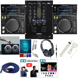 7大特典付 XDJ-700 / RMX-22i 激安定番オススメBセット新生活応援