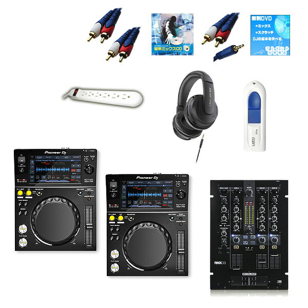 XDJ-700 / RMX-33i 激安定番オススメBセット新生活応援