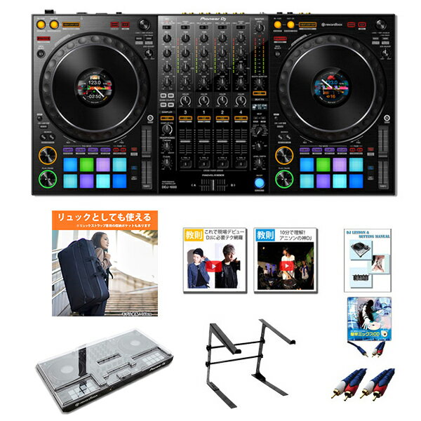 10大特典付 Pioneer DJ(パイオニア) DDJ-800 デッキセーバー & 撥水ケース激安ハイアマオススメセット 【rekordbox d…