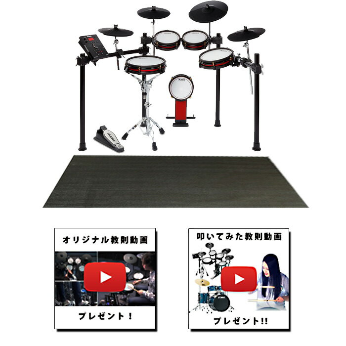 4大特典付 ALESIS(アレシス) / CRIMSON II KIT Special Edition 9ピース・プレミアム電子ドラムキット新生活応援