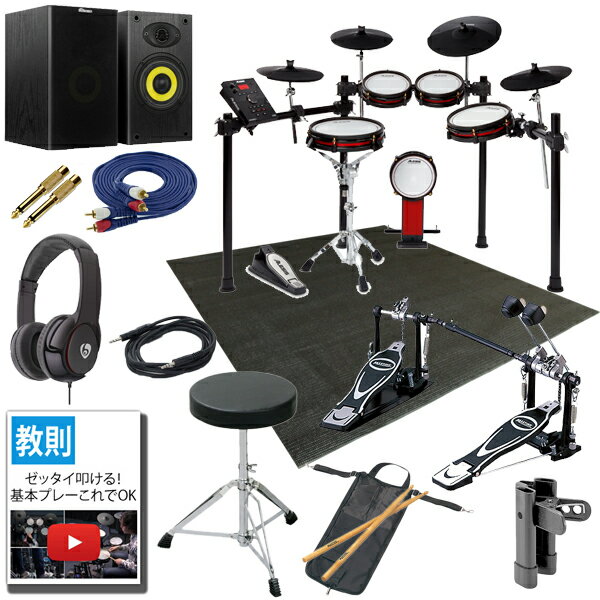 13大特典付 【ツインペダルスピーカースターターセット】ALESIS(アレシス) / CRIMSON II KIT Special Edition 9ピース・プレミアム電子ドラムキット【スピーカー欠品中：後日発送となります（納期未定）】新生活応援