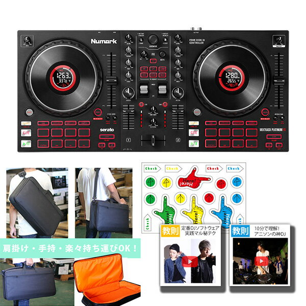4大特典付 【ケースセット】Numark(ヌマーク) / MixTrack Platinum FX 【Serato DJ Lite 付属】 PCDJコントローラー夏休スペシャルのサムネイル