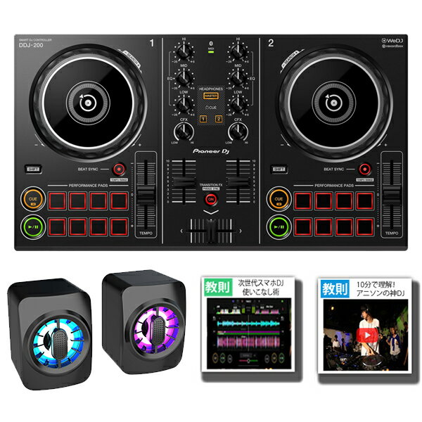 【partyスピーカーセット】 Pioneer DJ(パイオニア) / DDJ-200 「WeDJ」「djay」「edjing Mix」「rekordbox dj」対応…