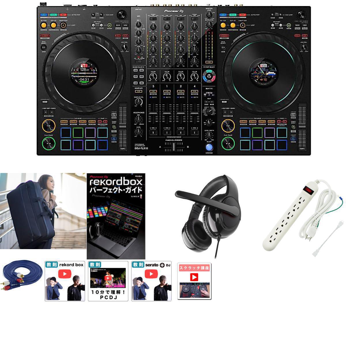 9大特典付 【+5000円パワーアップAセット】Pioneer DJ(パイオニア) / DDJ-FLX10母の日 セール