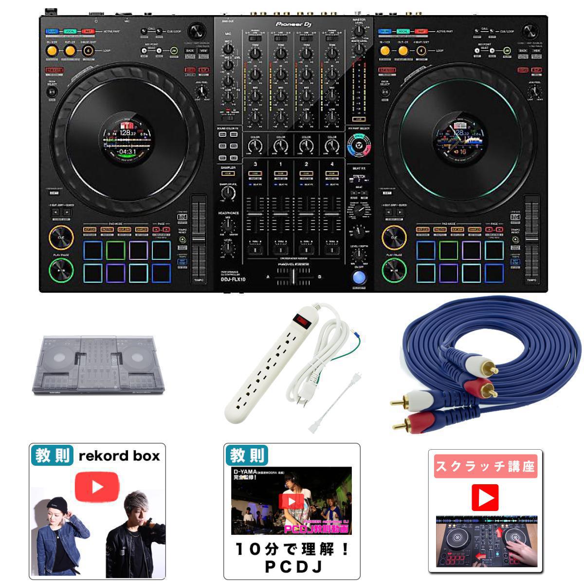 6ŵ ڥǥåСåȡPioneer DJ(ѥ˥) / DDJ-FLX10 rekordbox,Seratoб 