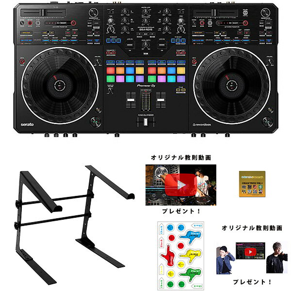 6大特典付 Pioneer DJ(パイオニア) / DDJ-REV5 DJデビューセット+PCスタンド【rekordbox dj 無償】母の日 セール