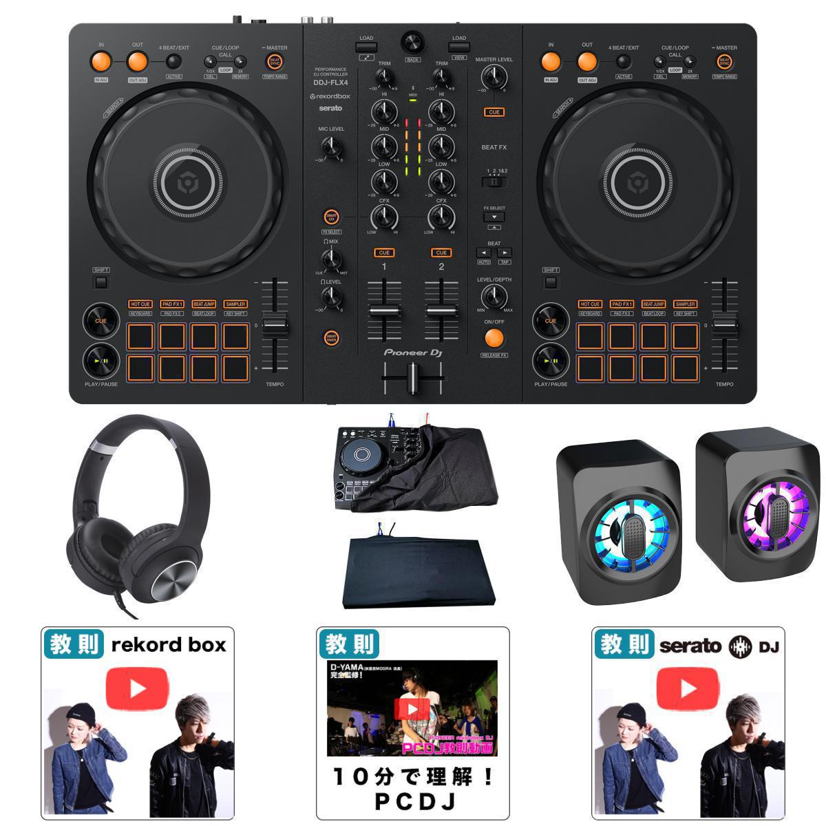 14大特典付 【初心者安心ダストカバー・野外対応スピーカーセット】Pioneer DJ(パイオニア) /DDJ-800母の日 セール