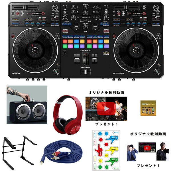 9大特典付 Pioneer DJ(パイオニア) / DDJ-REV5 初心者スターティングセット+野外対応スピーカー【rekordbox dj 無償】母の日 セール