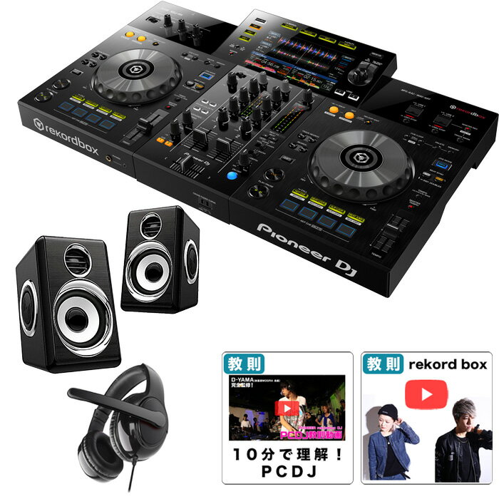 4大特典付 【低音ブーストスピーカー・ヘッドホンセット】Pioneer DJ(パイオニア) / XDJ-RR オールインワンDJコントローラー母の日 セール