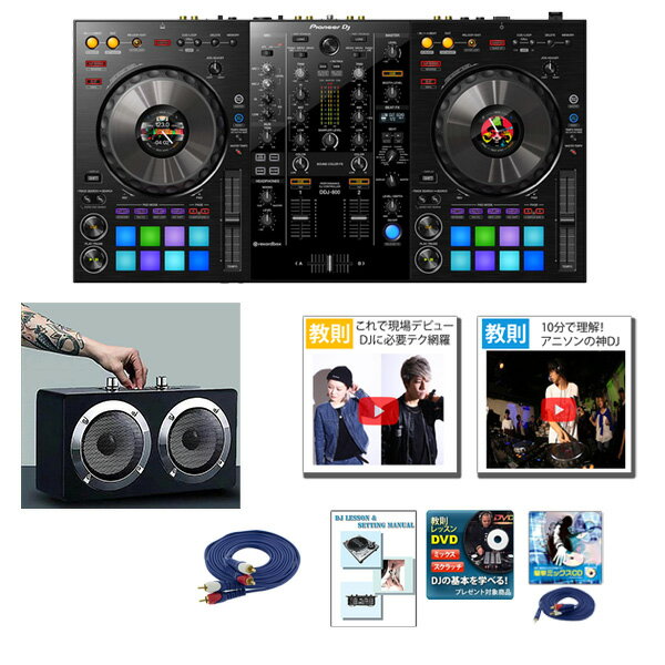 7大特典付 Pioneer DJ(パイオニア) / DDJ-800 野外対応スピーカーセット【rekordbox dj 無償】母の日 セール