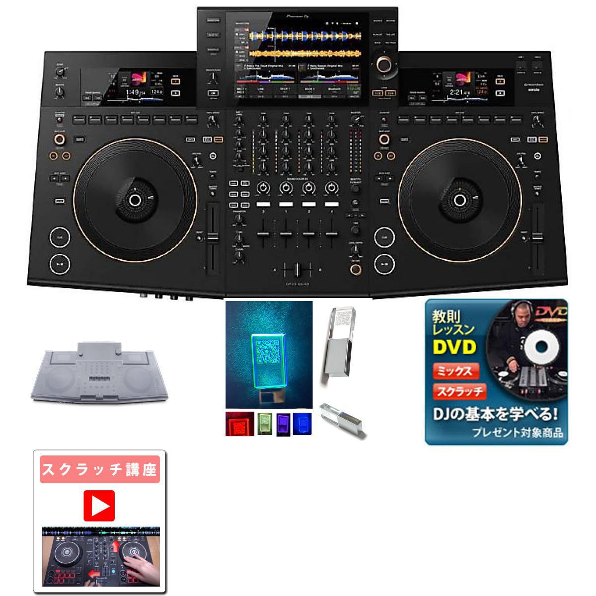 4大特典付 【デッキセーバーセット】Pioneer DJ(パイオニア) / OPUS-QUAD 激安プロ向けオススメセット 【光るUSBプレゼント】お正月 セール