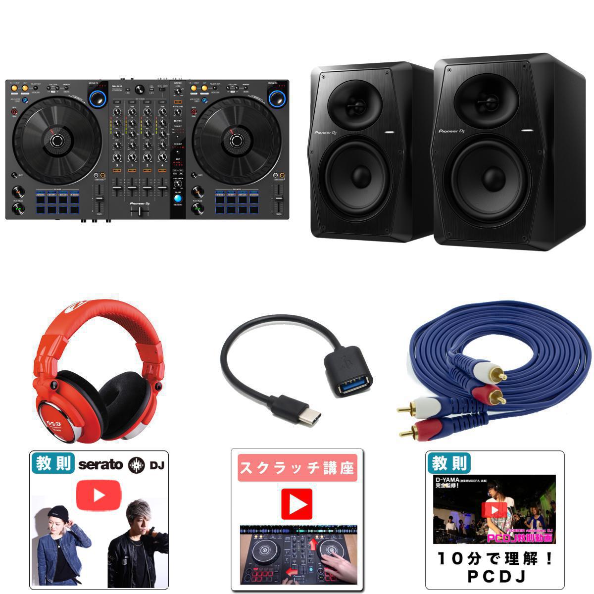 10大特典付 【高音質VM-70Pioneer DJスピーカーセット】Pioneer DJ(パイオニア) / DDJ-FLX6-GT 【rekordbox・Serato DJ Pro対応】 4ch PCDJコントローラーー母の日 セール