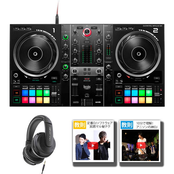 3大特典付 Hercules(ハーキューリース) / DJ Control Inpulse 500 【Serato DJ Lite 付属】 PCDJコントローラークリ…