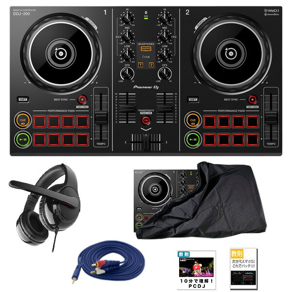 5大特典付 Pioneer DJ(パイオニア) / DDJ-200 ダストカバーセット 「WeDJ」「djay」「edjing Mix」「rekordbox dj」対応お正月 セール