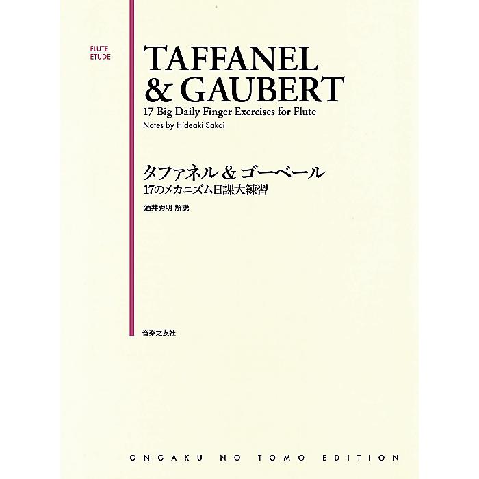 【メール便／送料無料】 タファネル&ゴーベール 17のメカニズム日課大練習 (FLUTE ETUDE) 単行本 2016/8/23 (酒井 秀明) 母の日 セール【メール便／送料無料】